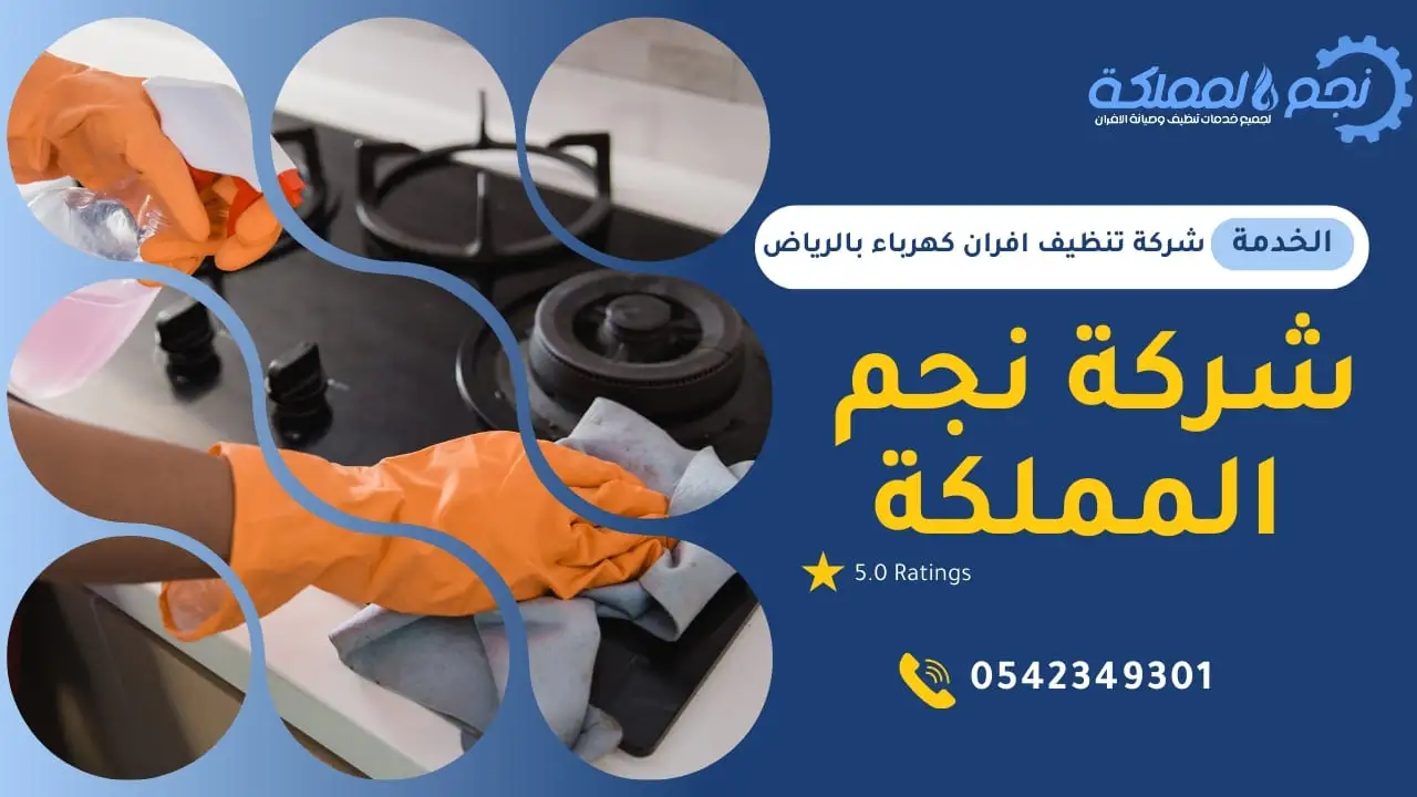 فنيين ذو خبره عالية في التنظيف