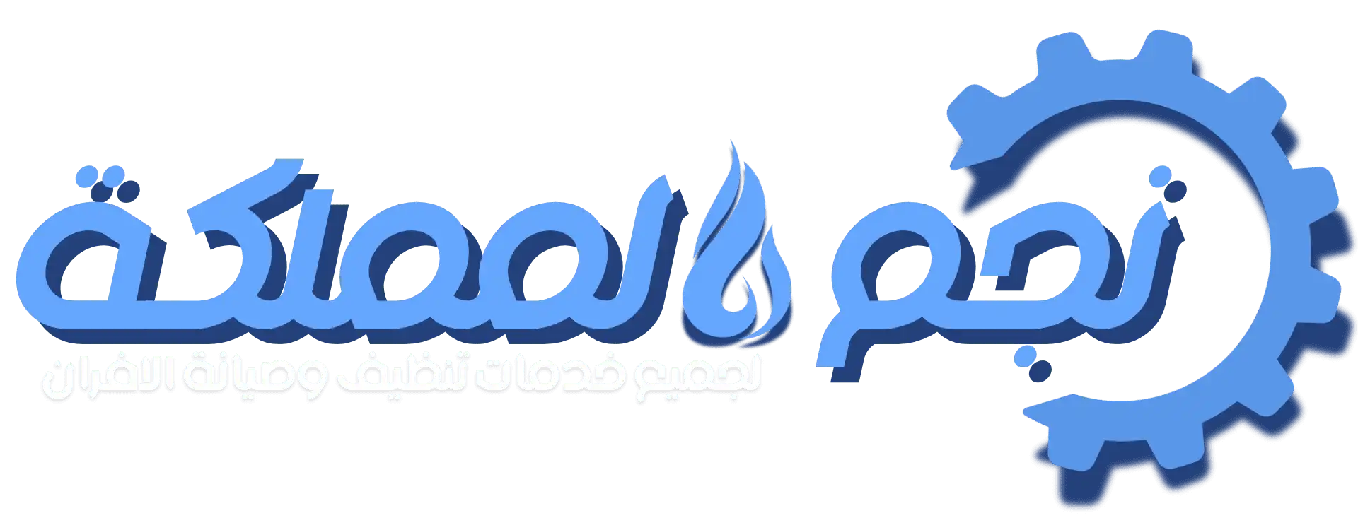 نجم اللمملكة