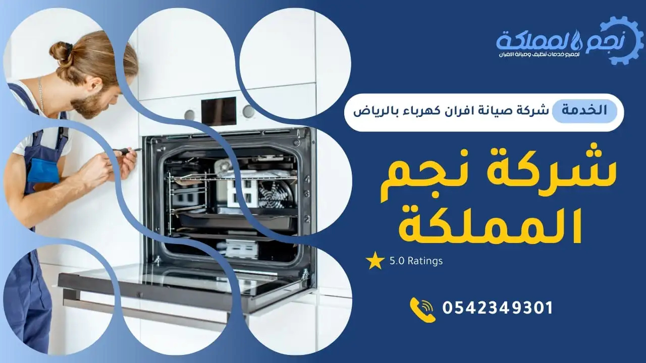 نقدم خدماتنا في جميع انحاء الرياض