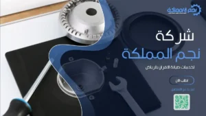 فني صيانة أفران غاز بالرياض يقدم خدمة احترافية لضمان كفاءة الفرن.