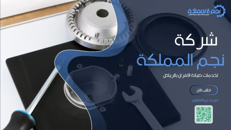فني صيانة أفران غاز بالرياض يقدم خدمة احترافية لضمان كفاءة الفرن.